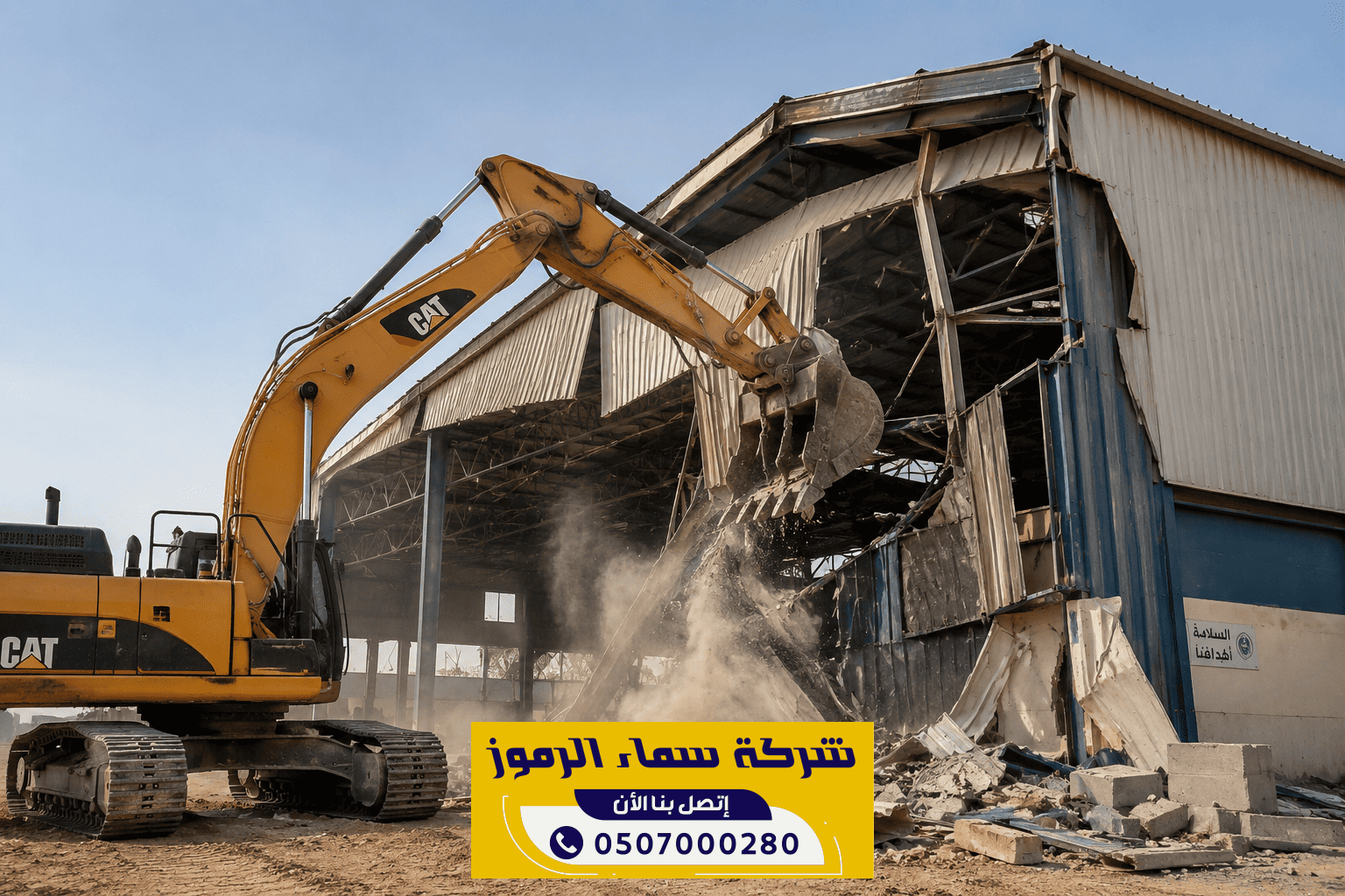 هدم مصانع ومستودعات حي الصناعية بالرياض | 0507550401