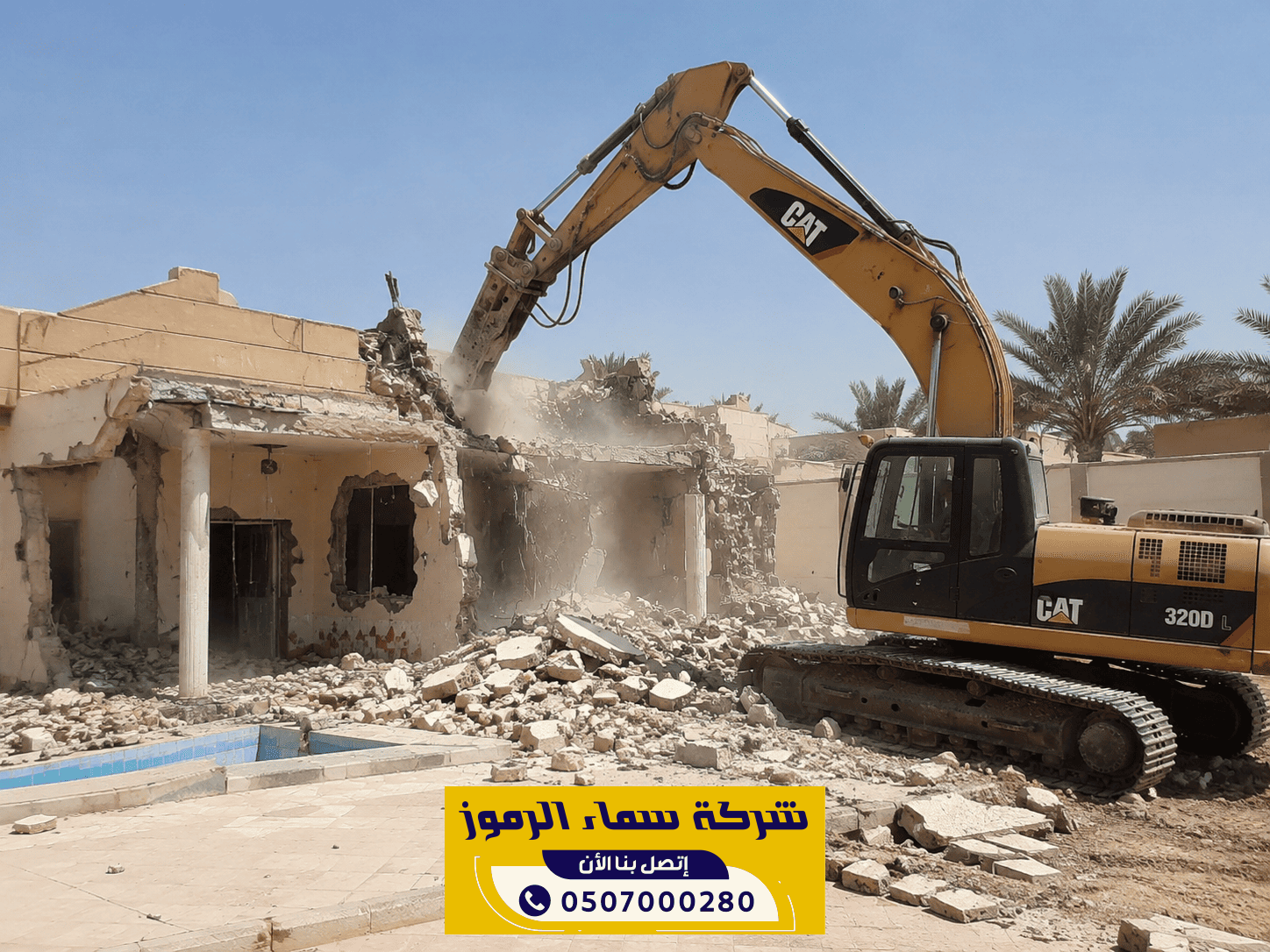 مقاول هدم ملاحق بالرياض بسرعة ودقة | 0507000280