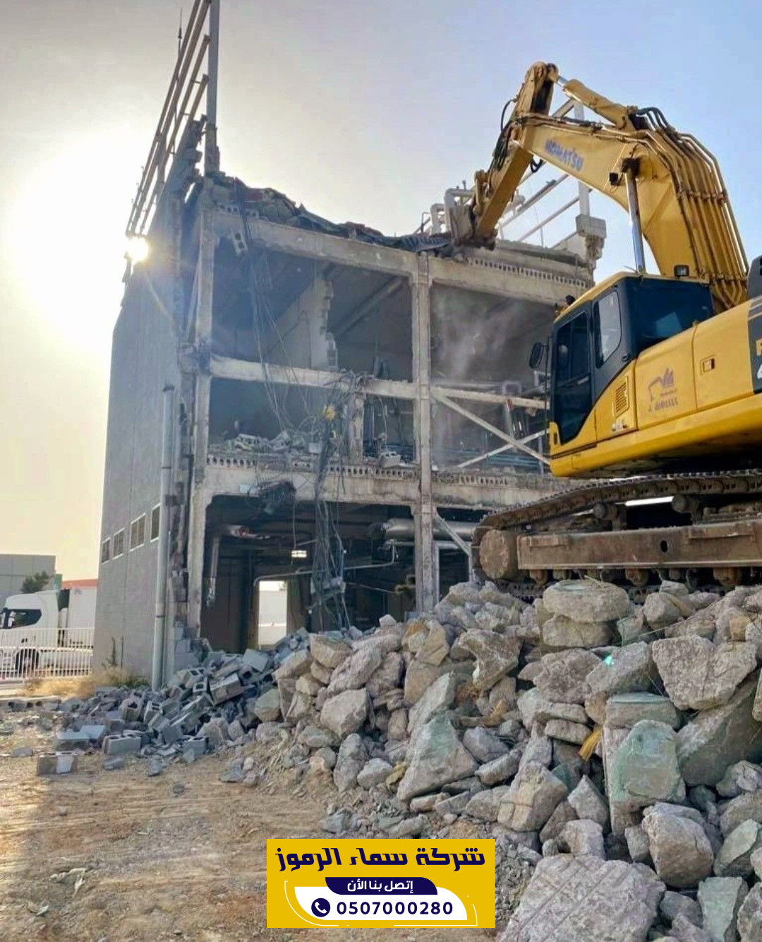 مقاول هدم كلي بالرياض للمباني القديمة | 0507000280